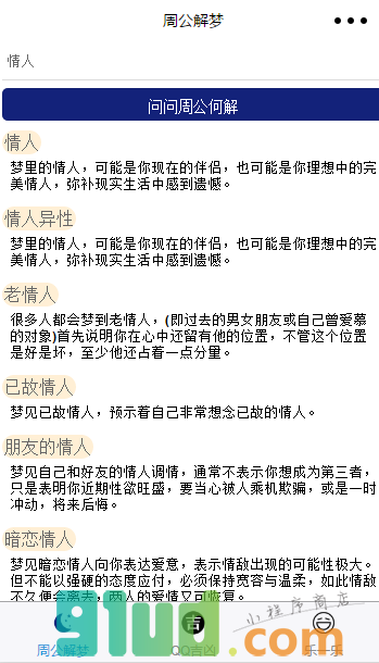 咪咪工具小程序截图