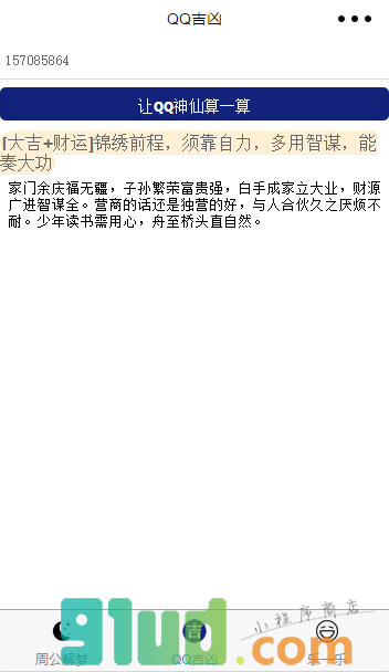 咪咪工具小程序截图