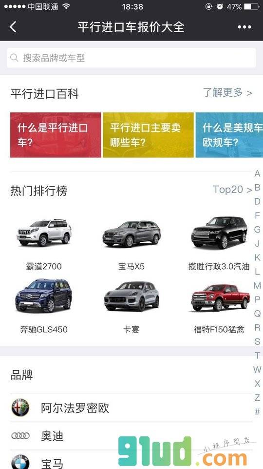 平行进口车报价大全小程序截图