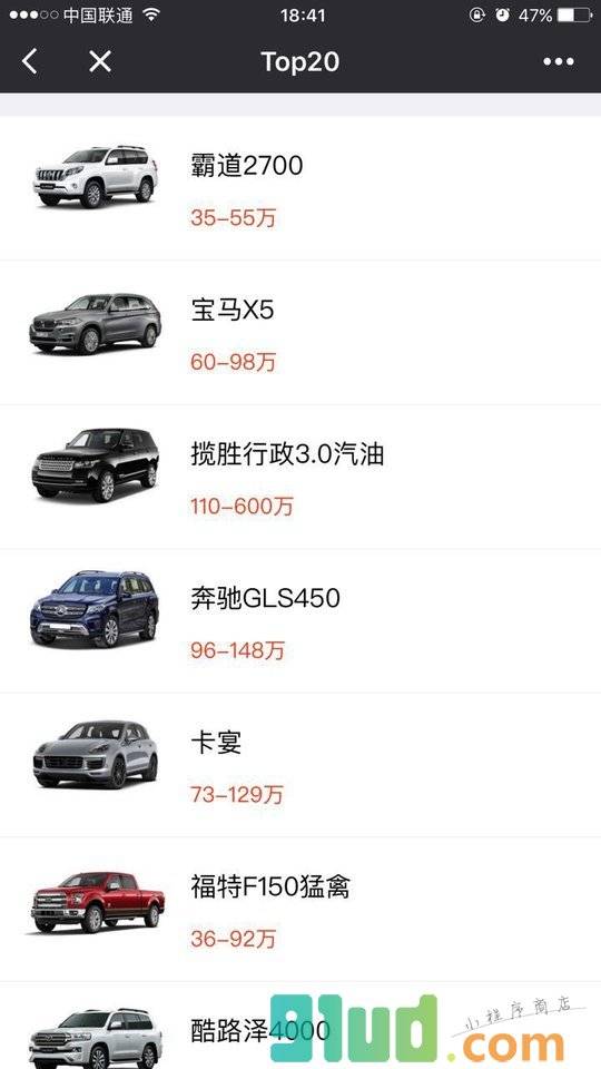 平行进口车报价大全小程序截图