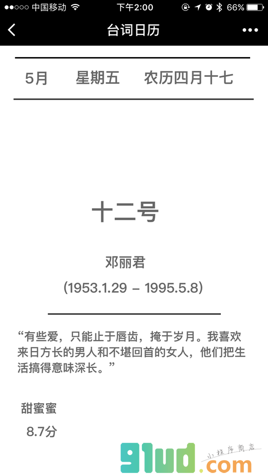 台词日历小程序截图