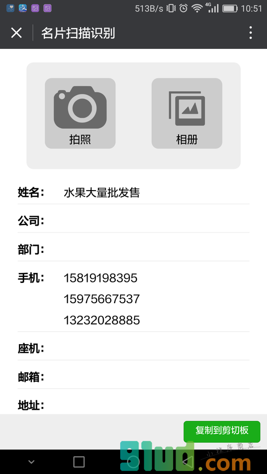 扫描大师小程序截图