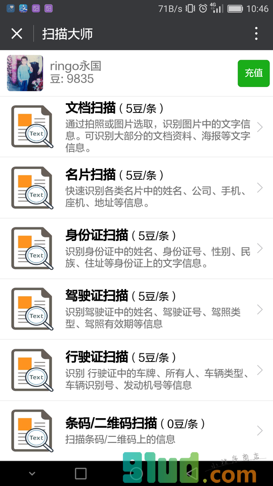 扫描大师小程序截图