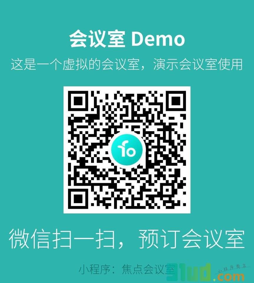 焦点会议室小程序截图