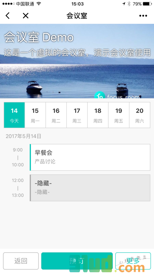 焦点会议室小程序截图