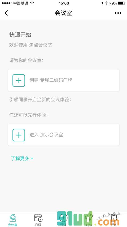 焦点会议室小程序截图