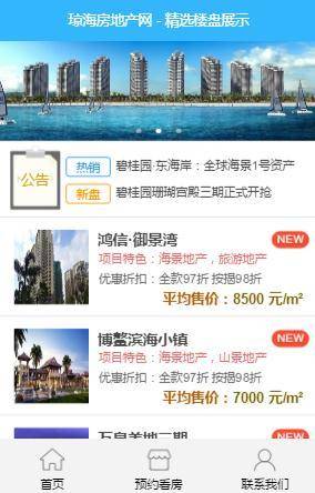 琼海房地产小程序截图