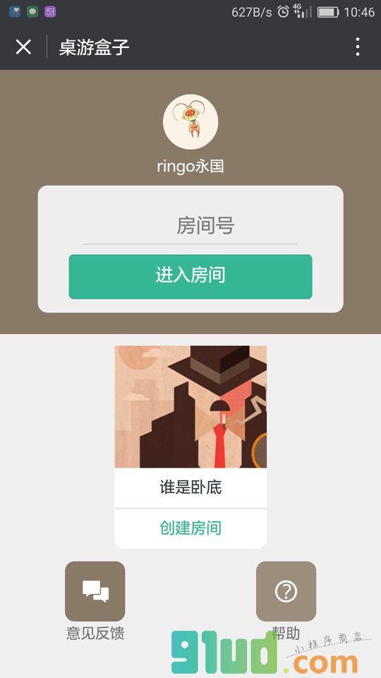 桌游盒子小程序截图