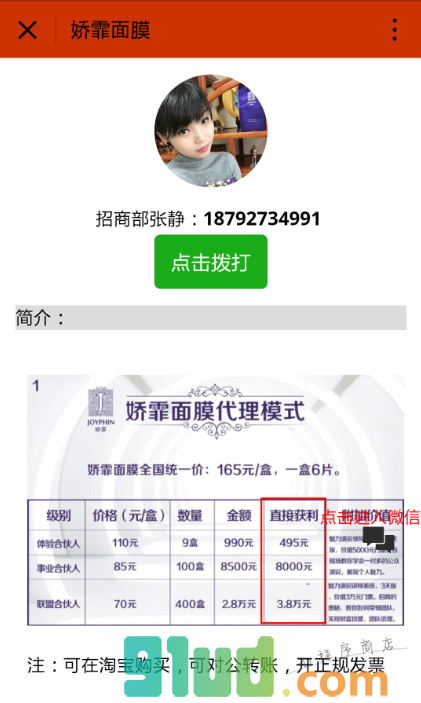 娇霏国际蚕丝面膜官网小程序截图