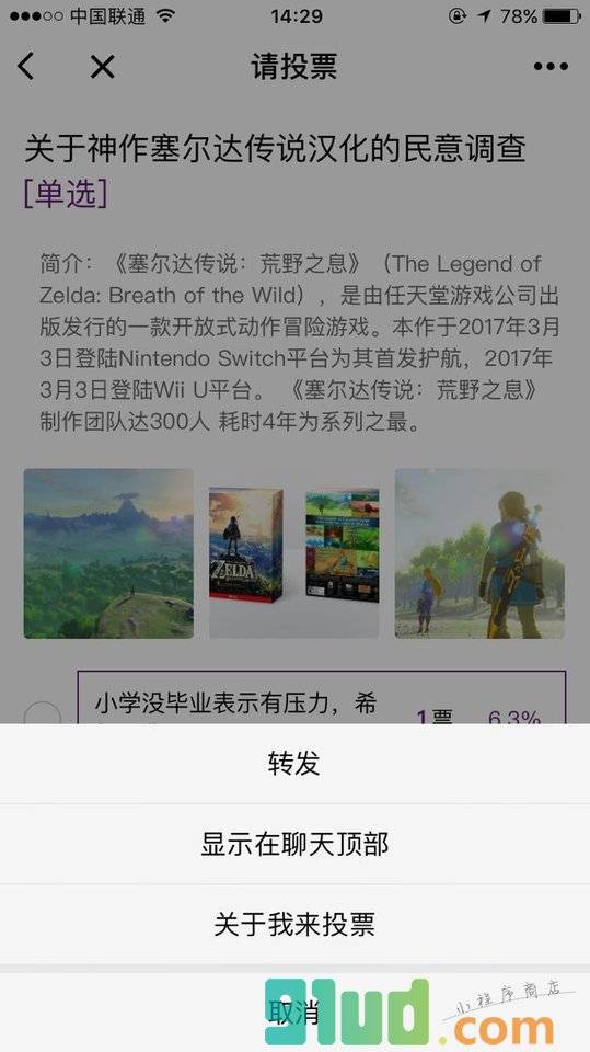 我来投票小程序截图