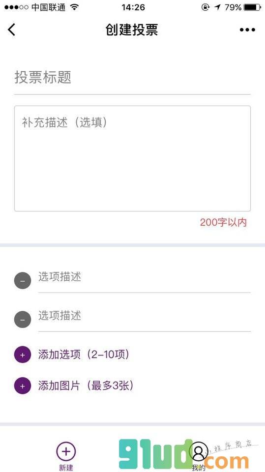 我来投票小程序截图