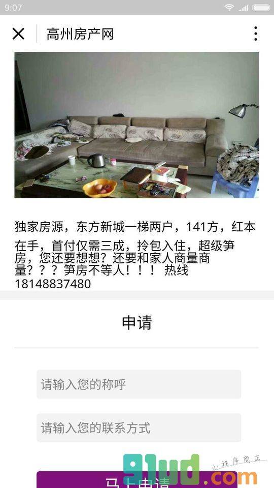 高州房产网小程序截图