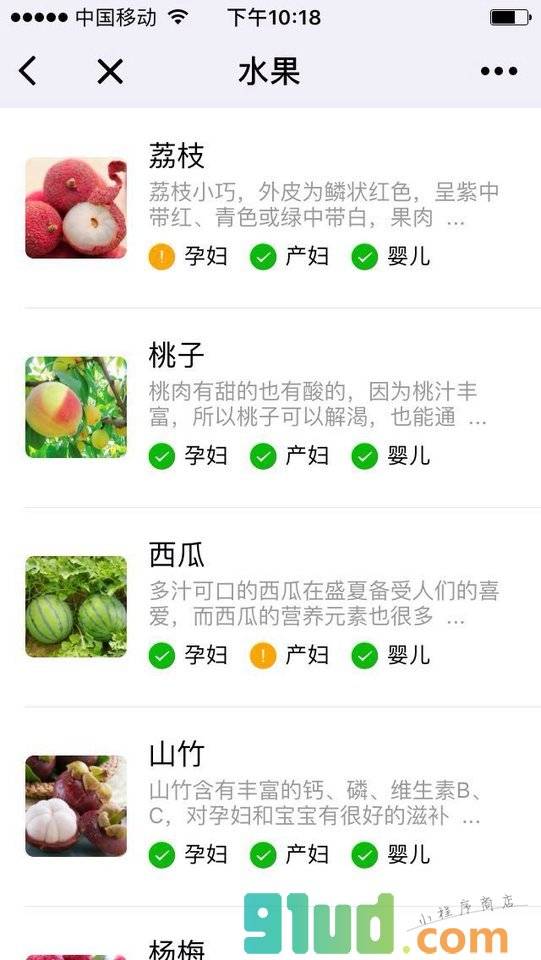 孕妈饮食小程序截图
