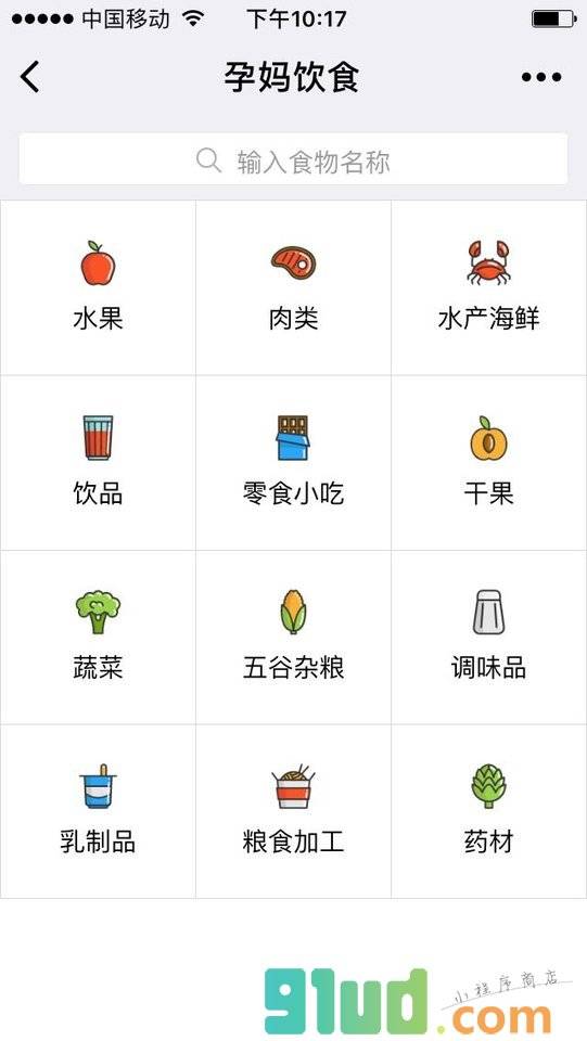 孕妈饮食小程序截图