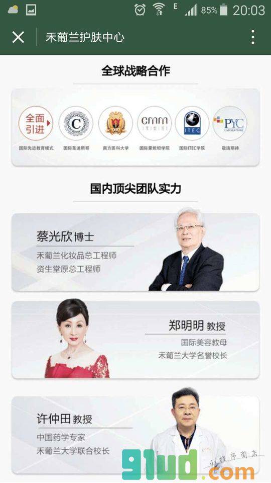 禾葡兰护肤中心小程序截图
