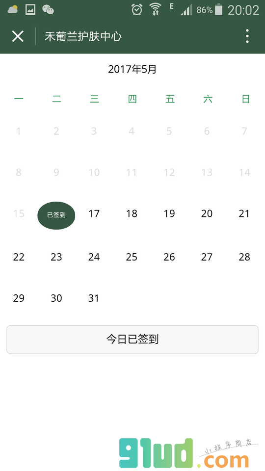 禾葡兰护肤中心小程序截图