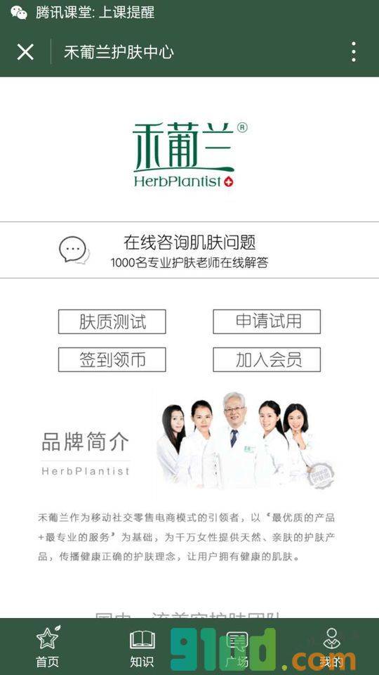 禾葡兰护肤中心小程序截图