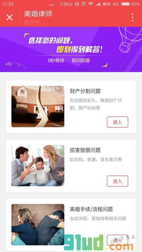 离婚律师pro小程序截图