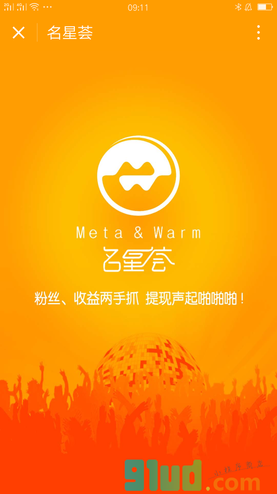 名星荟小程序截图