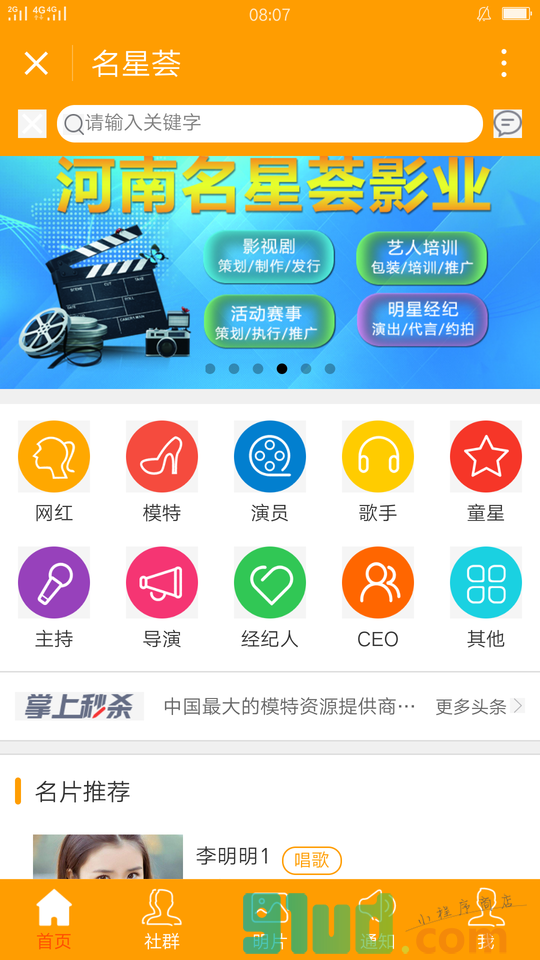 名星荟小程序截图