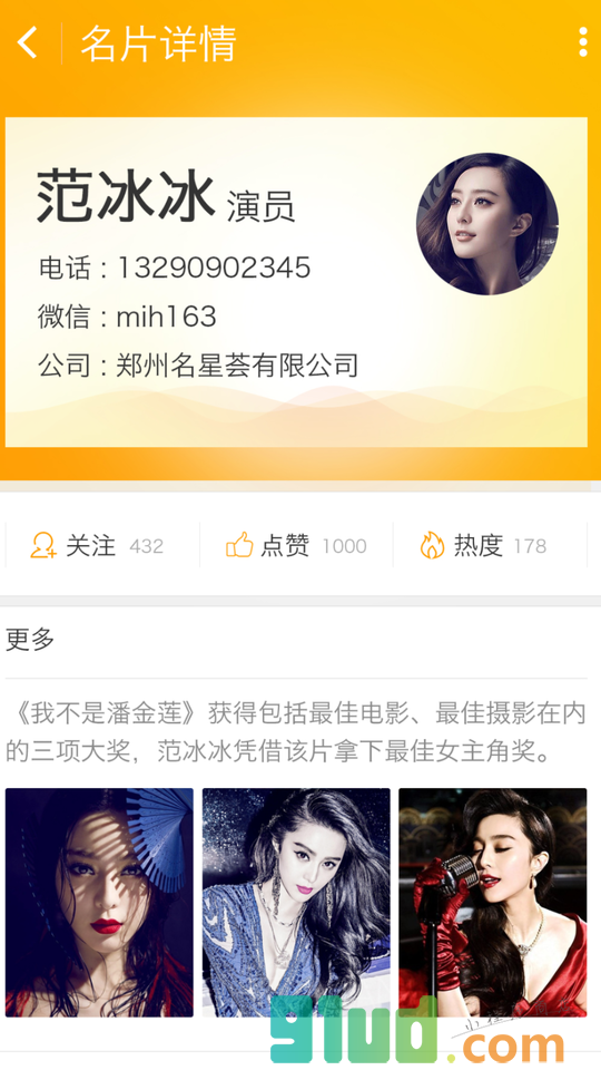 名星荟小程序截图