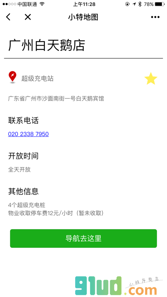 小特地图小程序截图