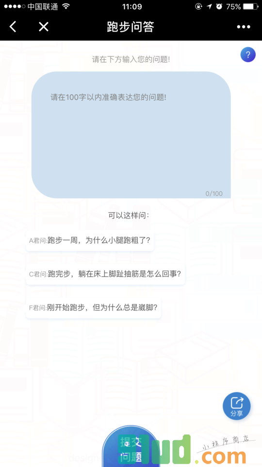 跑步问答小程序截图