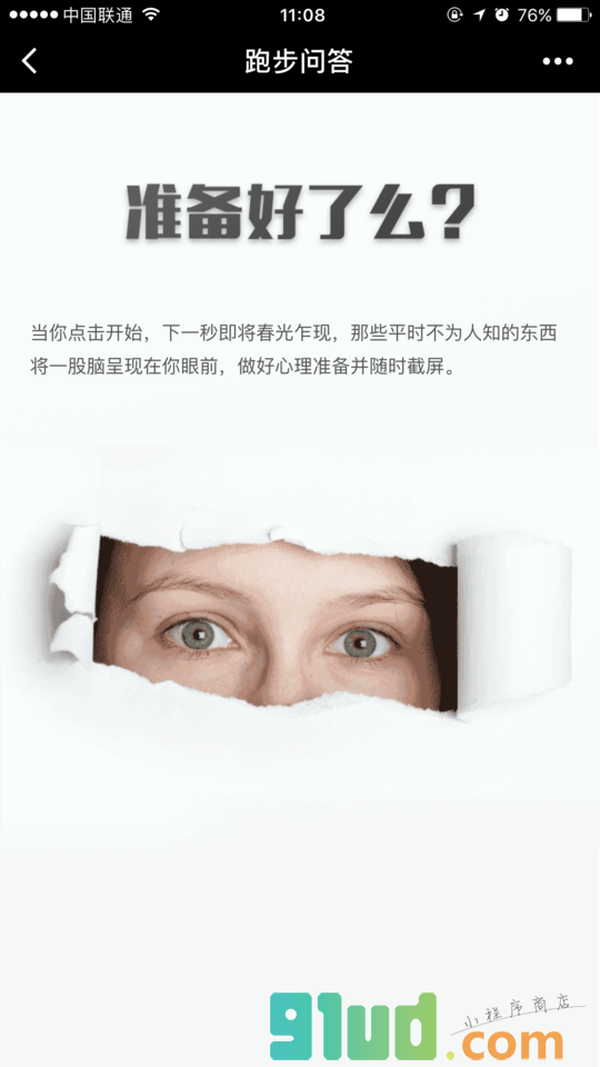 跑步问答小程序截图