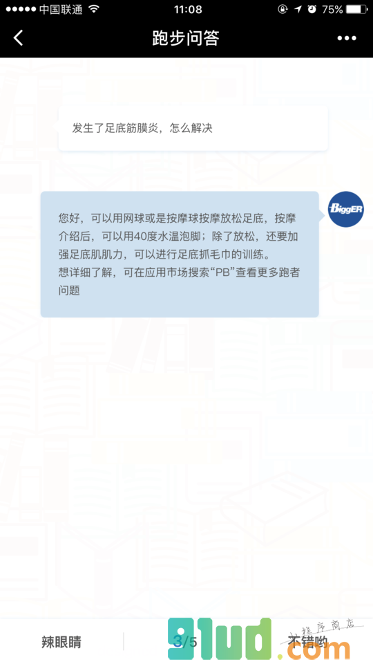 跑步问答小程序截图