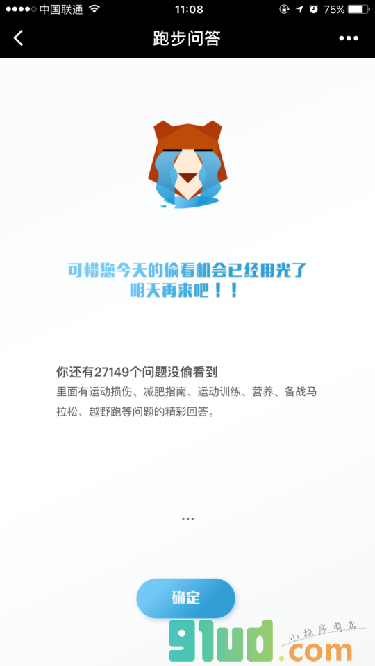 跑步问答小程序截图