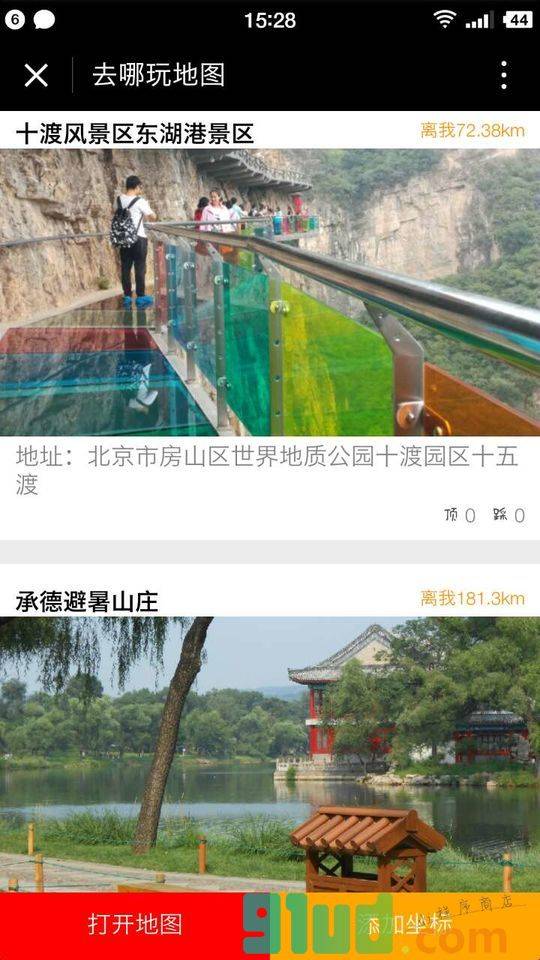 去哪玩地图小程序截图