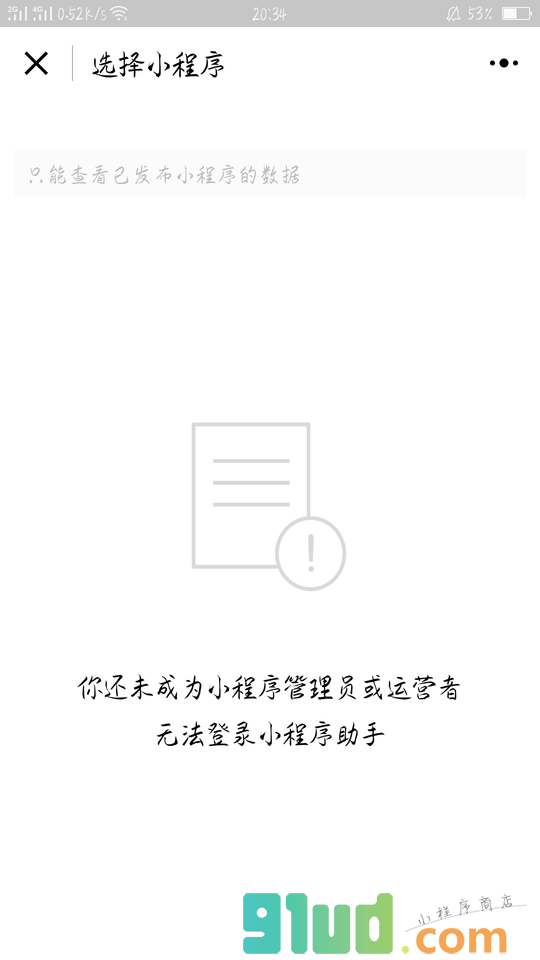 小程序数据助手截图