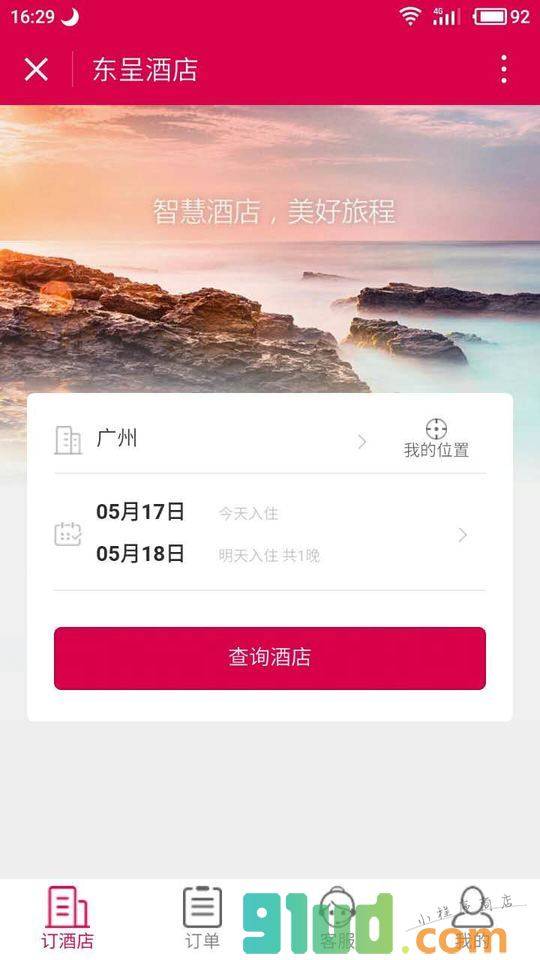 东呈+小程序截图