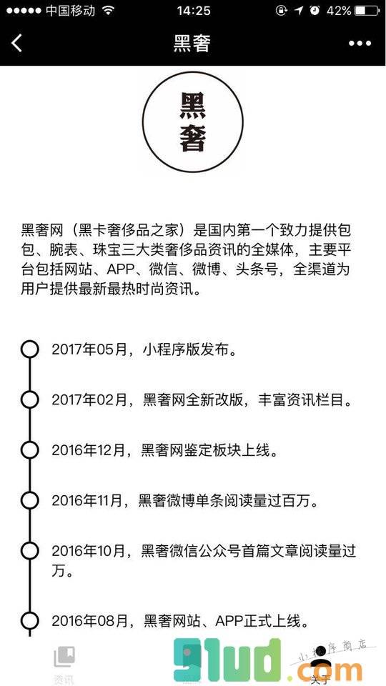 黑奢小程序截图