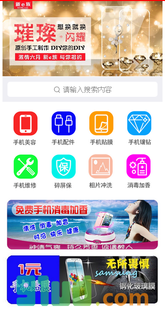 新e族手机美容贴膜配件维修回收小程序截图
