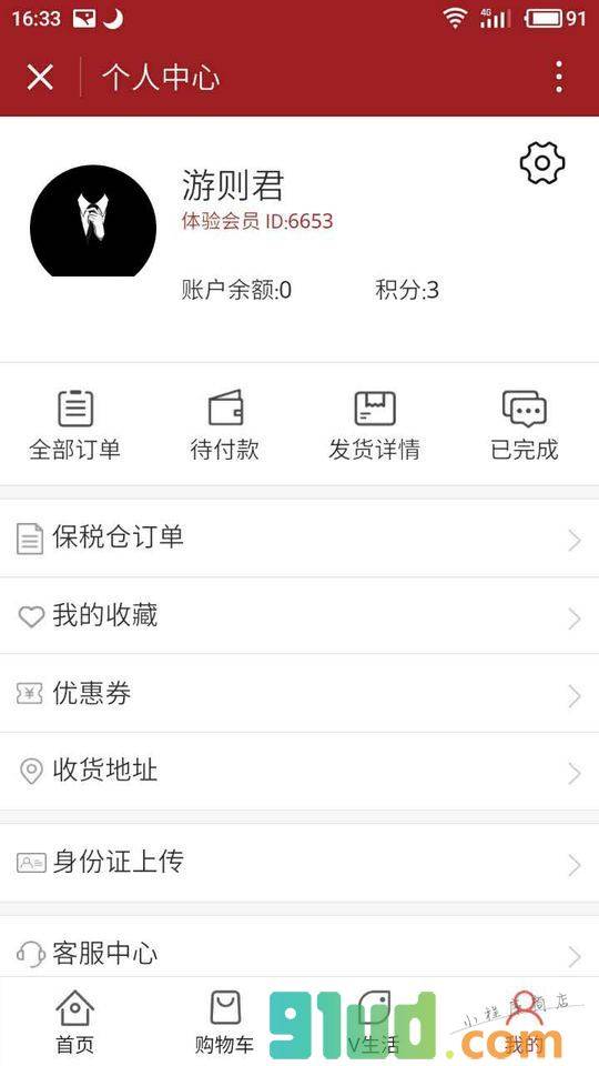 全球V+生活馆小程序截图