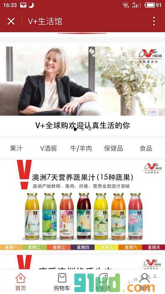 全球V+生活馆小程序截图