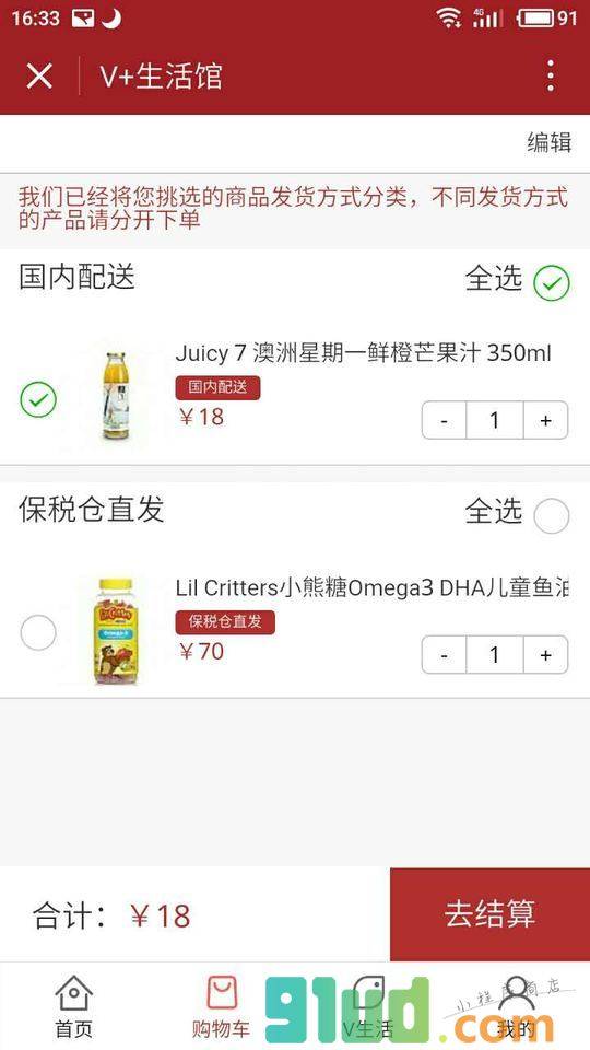 全球V+生活馆小程序截图