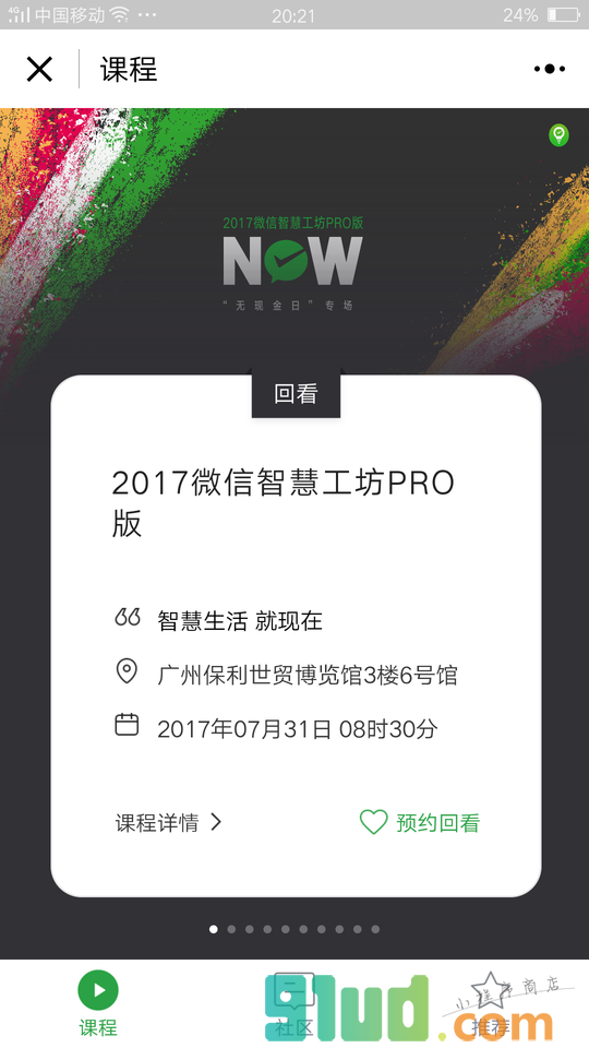 微信公开课+小程序截图