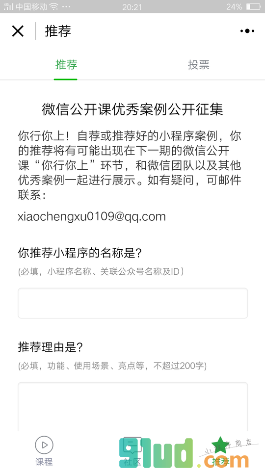 微信公开课+小程序截图