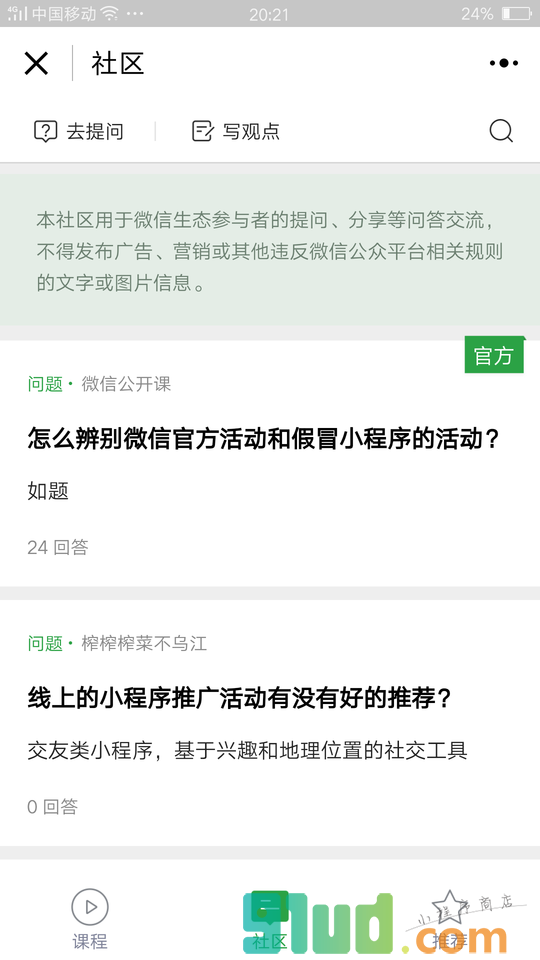 微信公开课+小程序截图