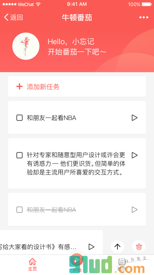 牛顿番茄小程序截图