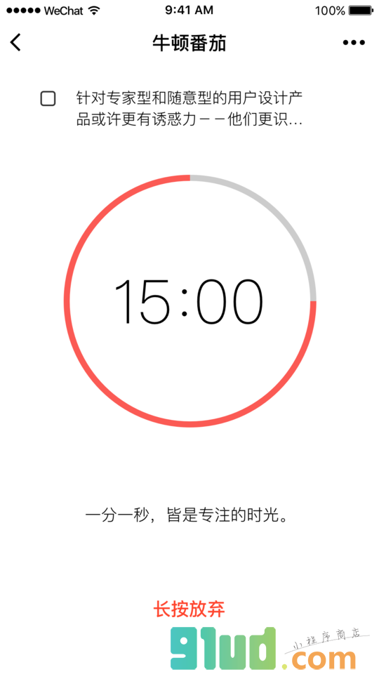 牛顿番茄小程序截图