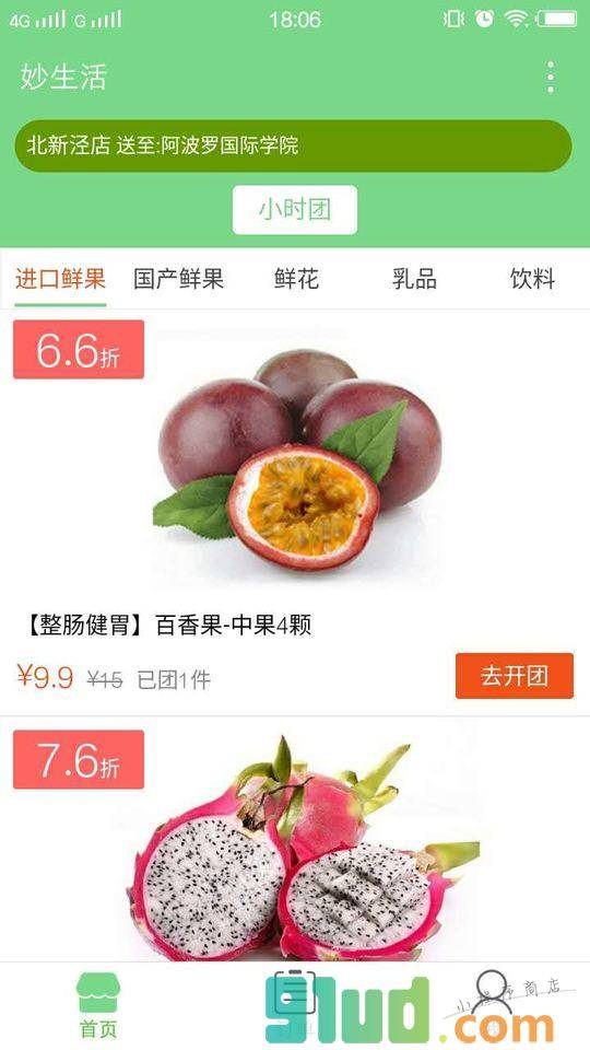 妙生活水果鲜花拼团小程序截图