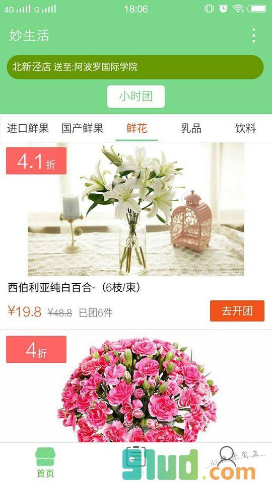妙生活水果鲜花拼团小程序截图