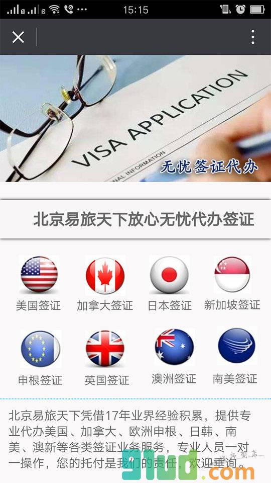 易旅天下定制旅行专家小程序截图