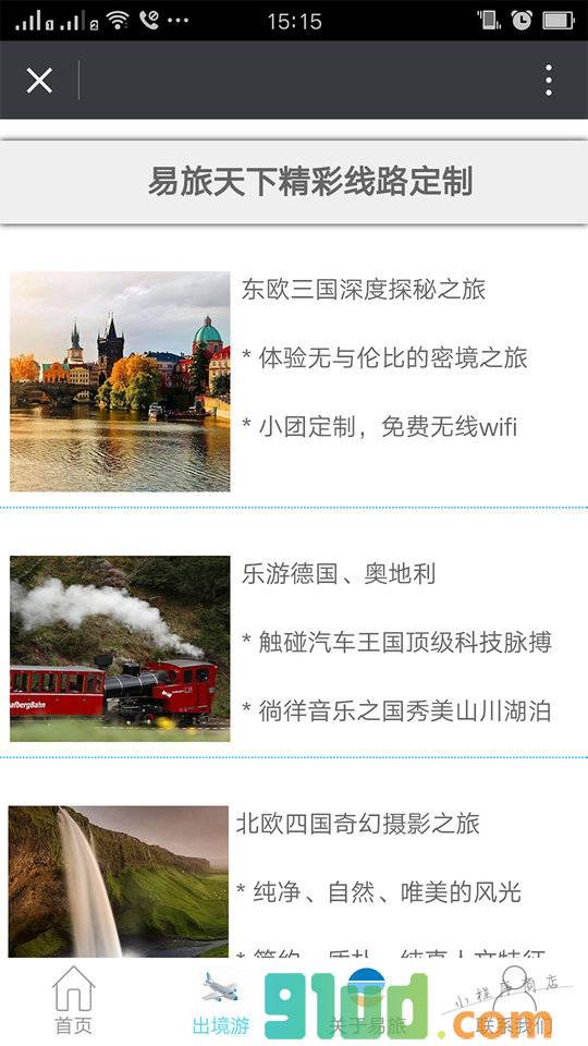 易旅天下定制旅行专家小程序截图