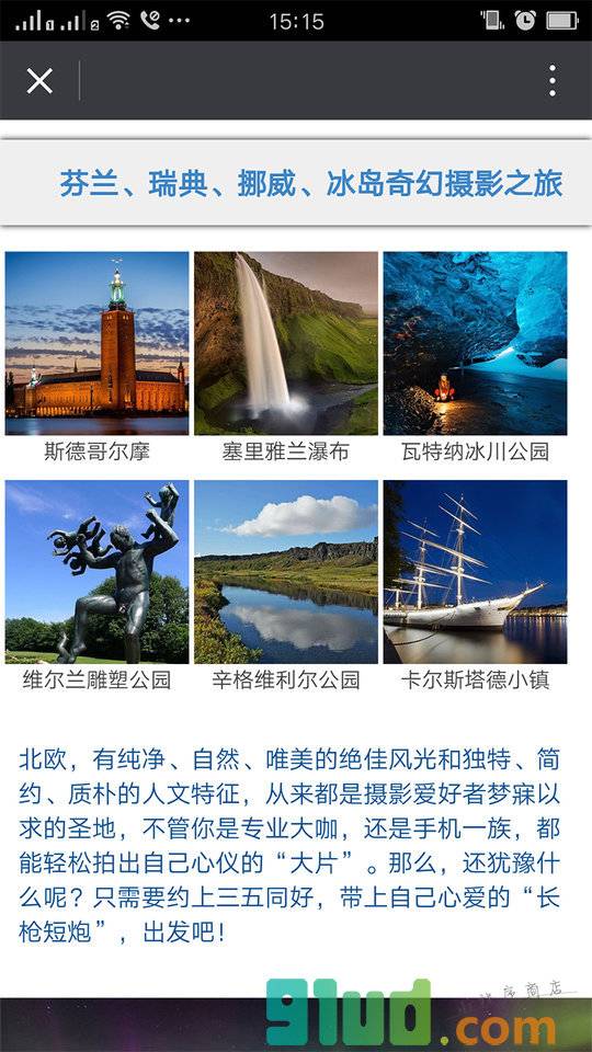 易旅天下定制旅行专家小程序截图