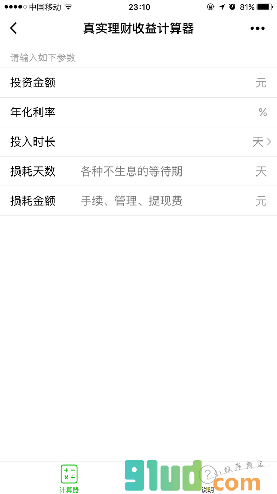 理财收益计算器小程序截图