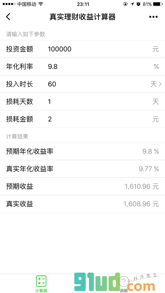 理财收益计算器小程序截图